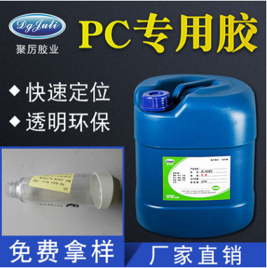 PC粘PC专用胶水