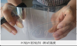 PC粘PC专用胶水 不发黄+不发白 聚厉牌透明PC塑料胶水厂家定制