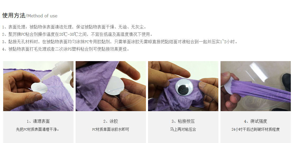 pc胶粘剂