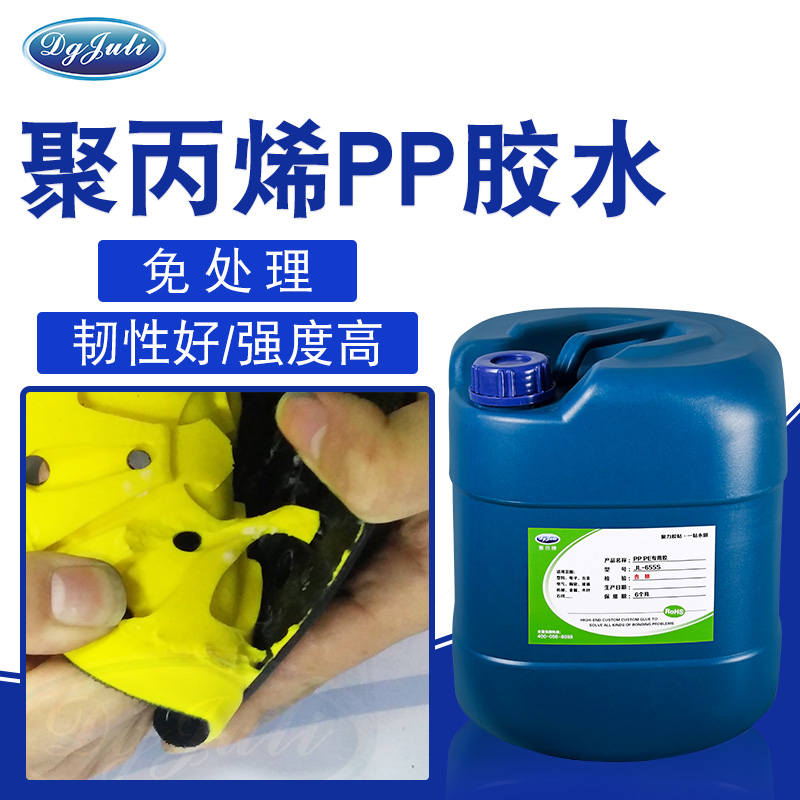   PP粘EVA专用胶水 PP塑料粘EVA胶水 聚力胶水为客户挽回巨大损失