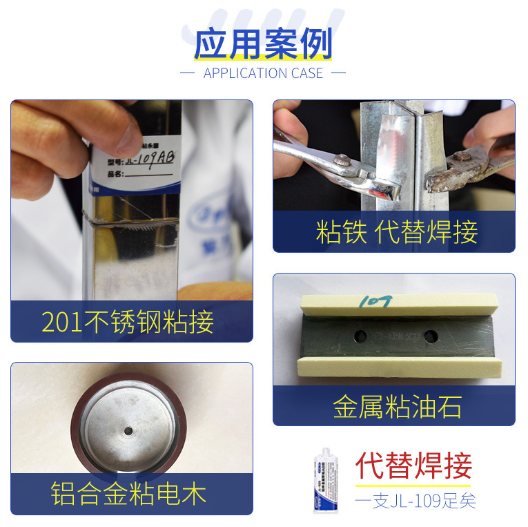 无需电焊金属ab胶