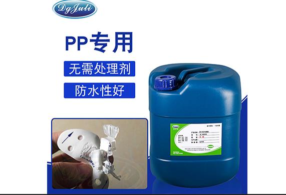 您还在为用什么胶可以粘PP塑料而烦恼吗？【聚厉牌】透明PP专用塑料胶水