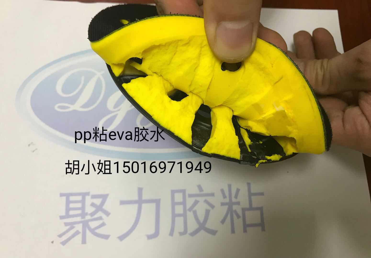 pp粘eva胶水 PP粘海绵胶 -撕裂材质不脱胶+韧性好【聚力胶水】