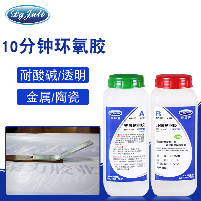 耐酸碱/透明丨快速固化丨聚力10分钟环氧AB胶