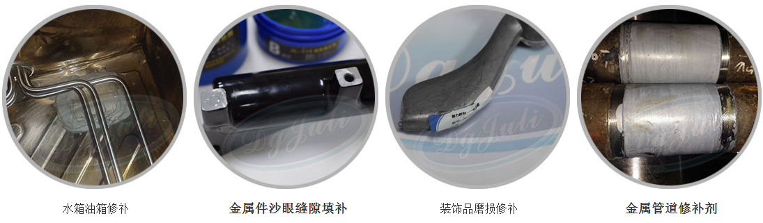 铁质修补剂JL-111 铁质修补剂JL-111