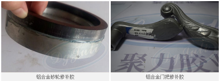 铝质修补剂JL-113