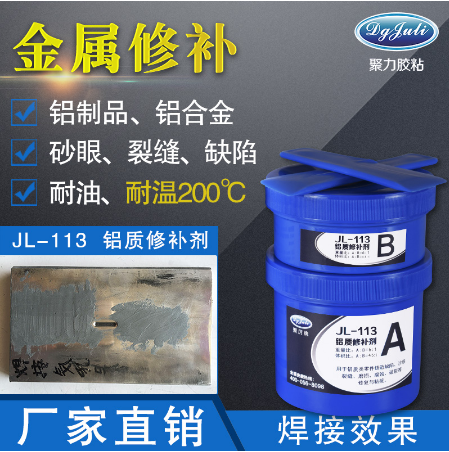 铝质修补剂