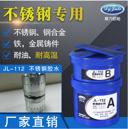 不锈钢修补剂 不锈钢修补剂
