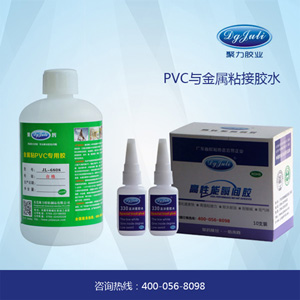 PVC粘不锈钢胶水|高强度PVC粘不锈钢胶水【10米跌落不开胶-聚力厂家特调】