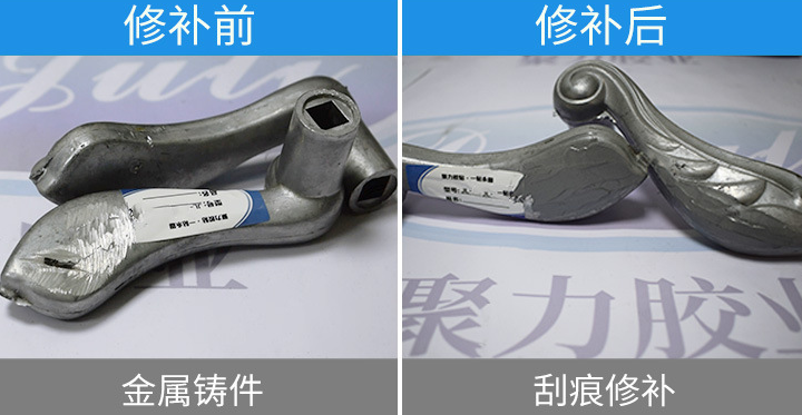 铸铁修补剂