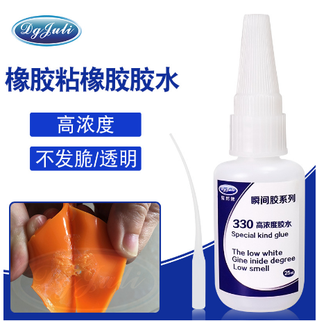 粘橡胶胶水