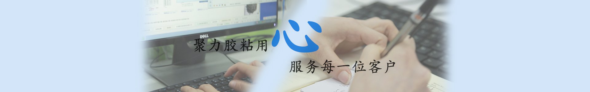 聚力胶水
