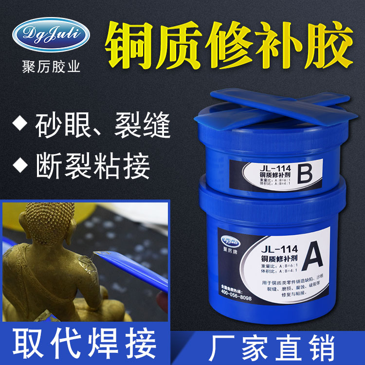 铜质修补剂
