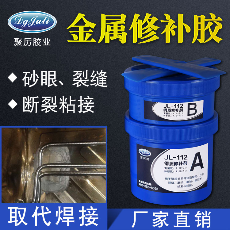 钢质修补剂 钢质修补剂