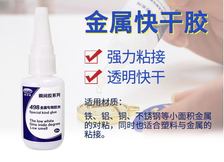 快干胶水