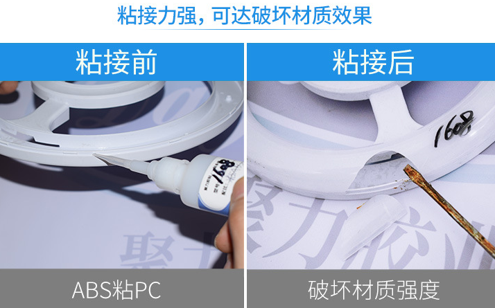 塑料胶水