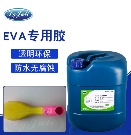 EVA泡棉专用复合胶水 强力EVA复合胶水 聚力牌无腐蚀EVA复合胶水
