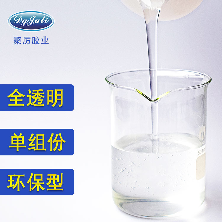 透明海绵胶水