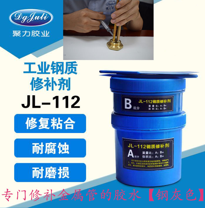 钢质修补剂