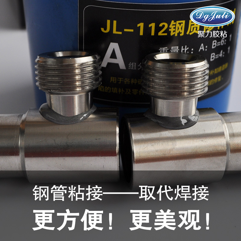 不锈钢裂纹修补剂
