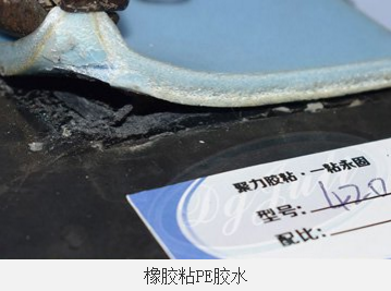 PE粘橡胶胶水