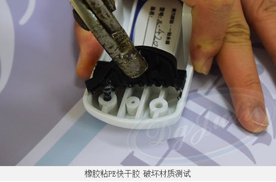 PE粘橡胶胶水