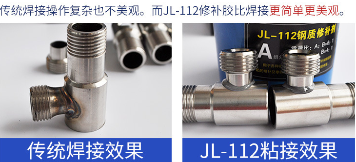 钢质修补剂
