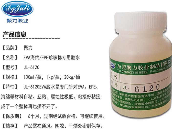 环保EVA胶水