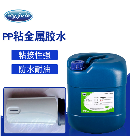 PP粘铝合金专用胶水 PP塑料粘金属胶水  强度高+免处理-大面积粘接【聚力】