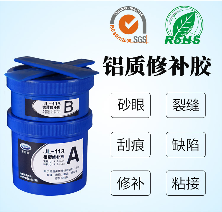 铝合金修补剂 铝制修补剂 聚力牌铝质缺陷修补胶 进口原料+高强度96.5兆帕