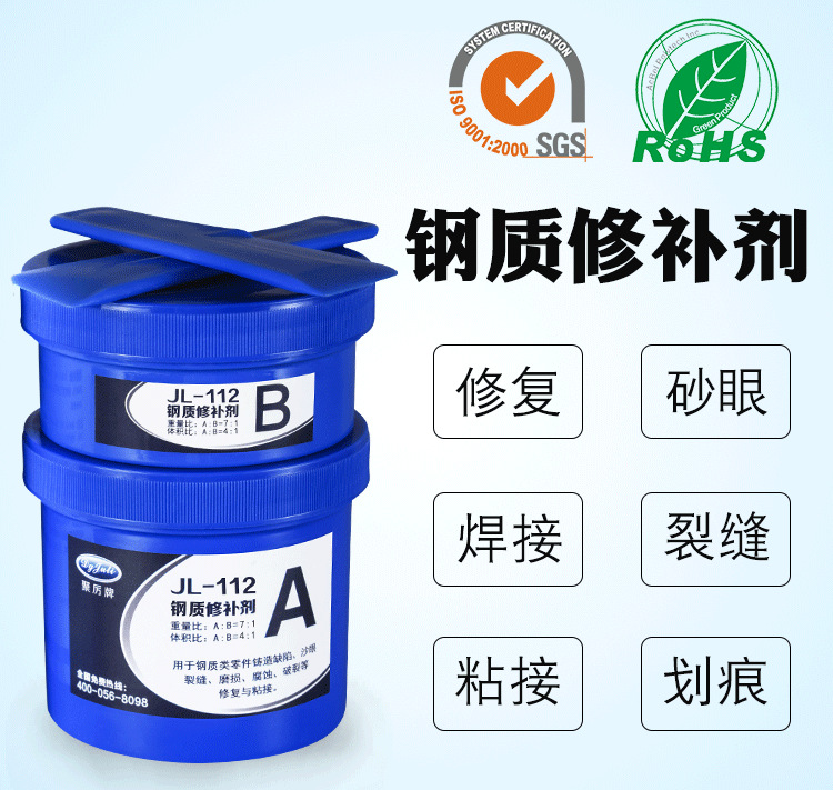 铸钢修补剂 铸造修补剂{耐高温+低色差} 聚力牌铸钢件专用修补剂