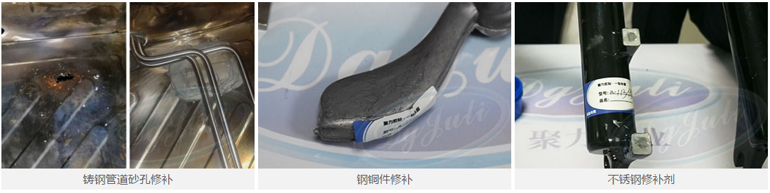 高品质铸钢修补剂
