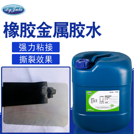 橡胶粘铜胶水 橡胶粘铜胶水