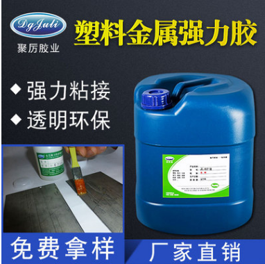EVA粘不锈钢胶水 EVA粘不锈钢胶水