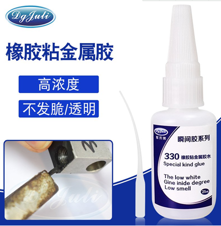 高强度橡胶粘铁胶水 高强度橡胶粘铁胶水