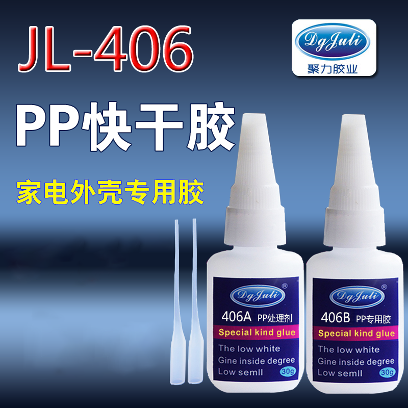 PP瞬间粘合剂
