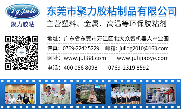 聚厉牌瞬间粘合剂