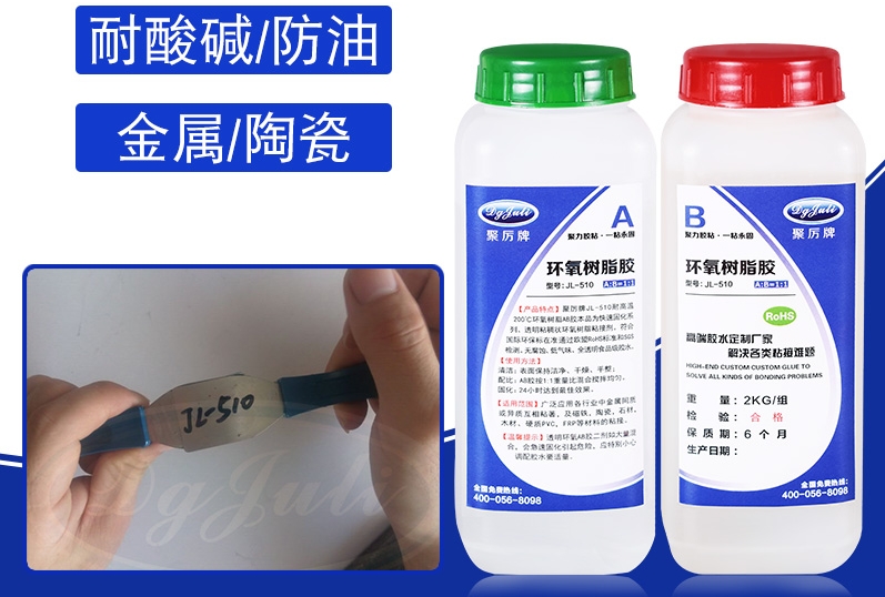 聚厉牌AB胶使用需要注意事项