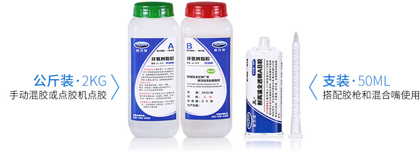 ab胶有哪些? 聚力环氧树脂AB胶产品系例介绍