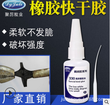 粘橡胶快干胶水