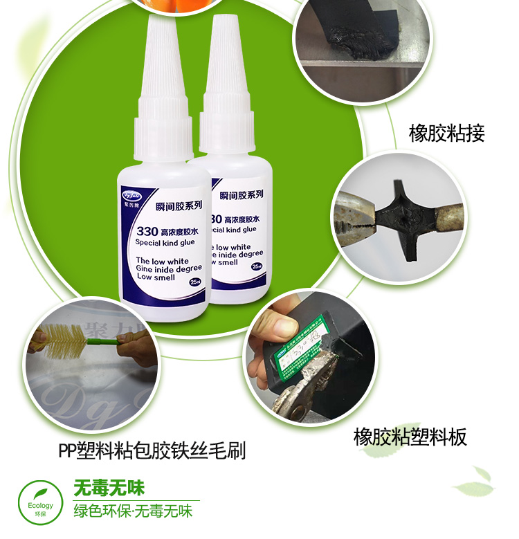 橡胶粘铁胶水