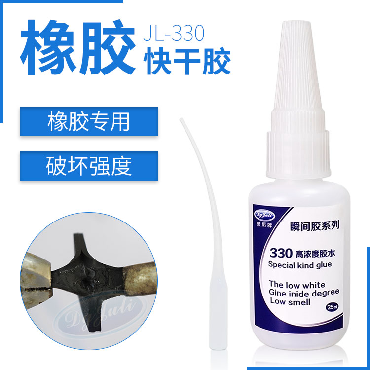 粘橡胶速干胶