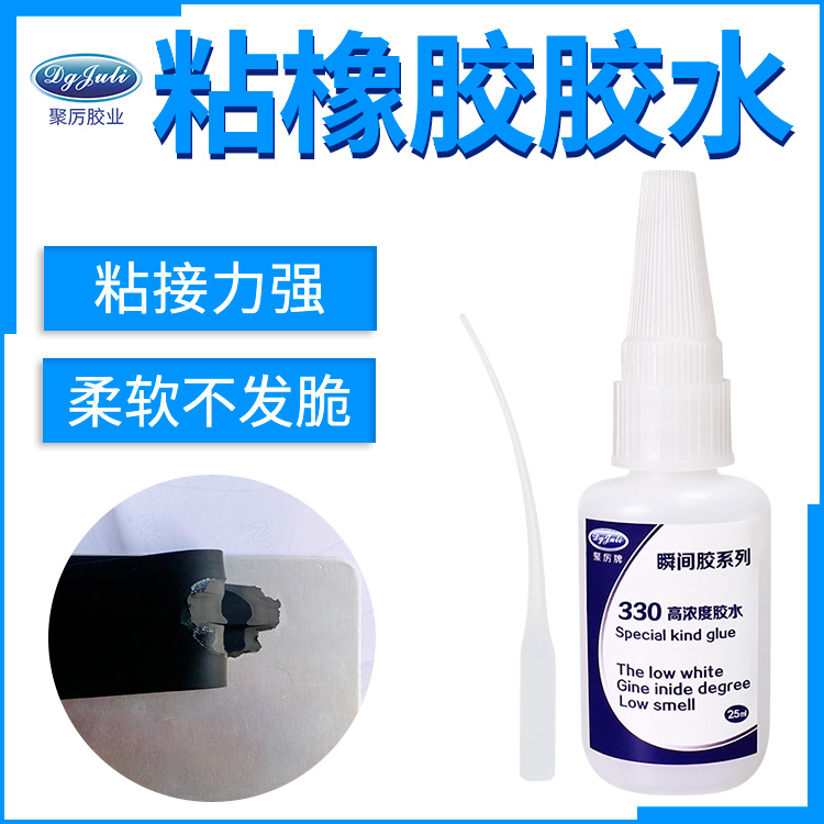 橡胶粘橡胶胶水 橡胶粘橡胶胶水