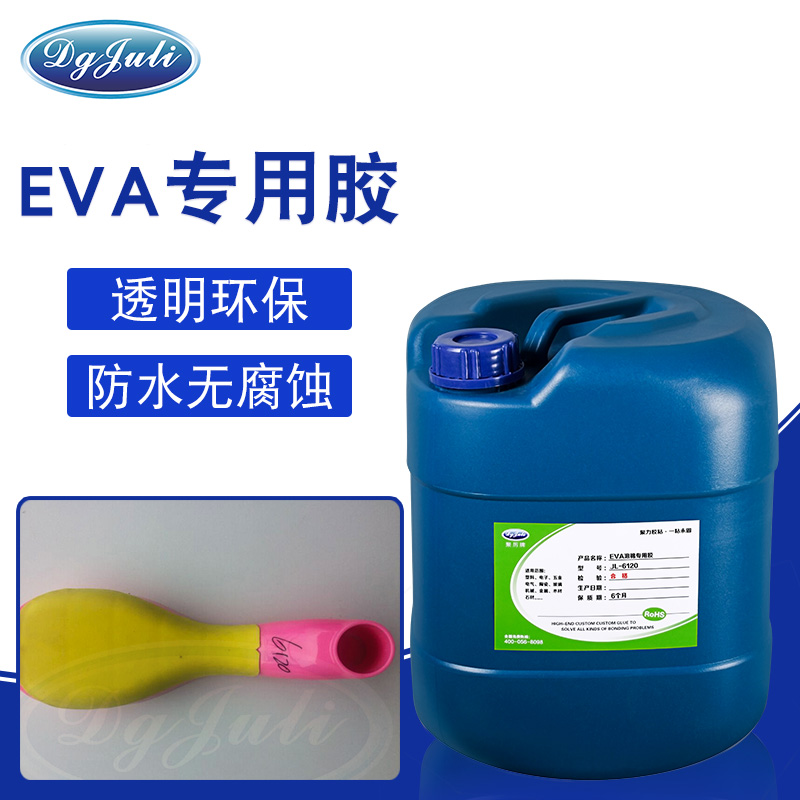 EVA海绵胶水-广泛用于EVA海绵材质的胶水用聚力胶业