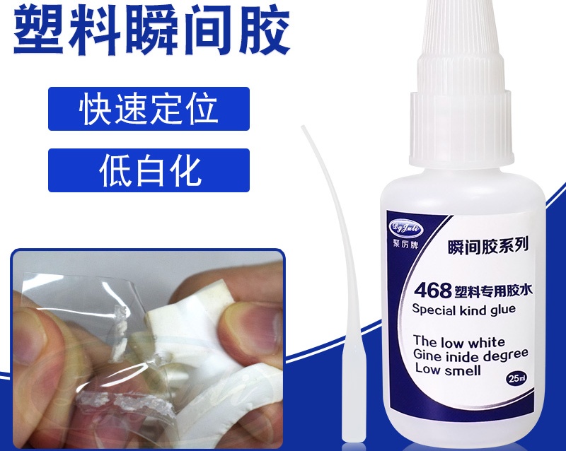 塑料专用瞬间胶水