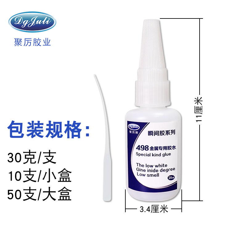 金属专用瞬间胶水