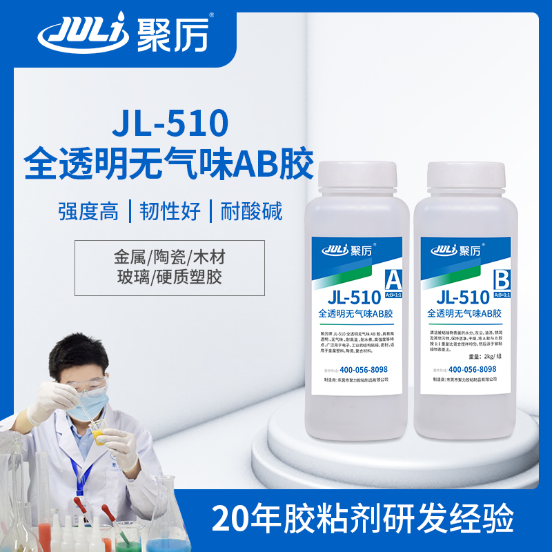 全透明环氧AB胶,水晶奖杯粘接胶