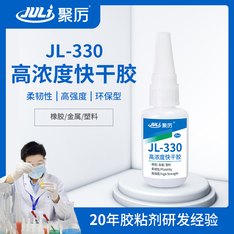 瞬间胶,高浓度瞬间胶,磁铁和ABS小面积粘接胶