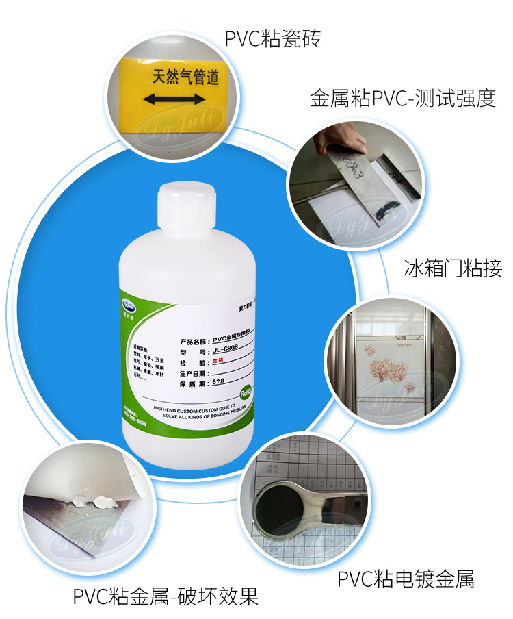 PVC粘金属胶水