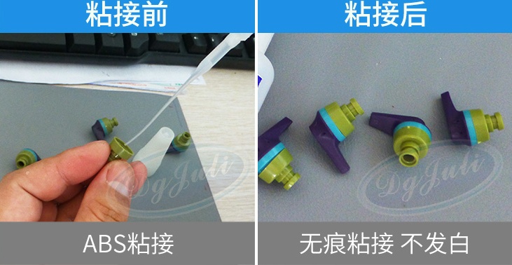 ABS塑料用什么胶水粘?小面积的可以用不怎么发白的塑料专用瞬间胶水
